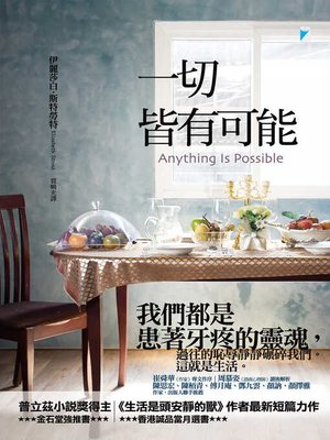cover image of 一切皆有可能